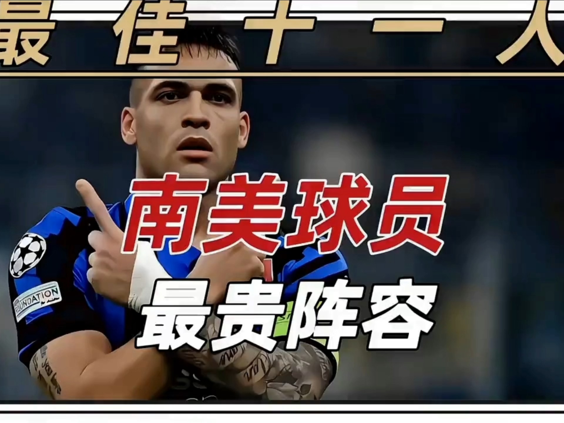 南美球队发挥出色，惊险晋级决赛！的简单介绍