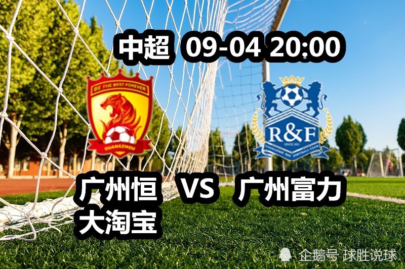 三亿体育体育官网app-关于恒大鏖战取胜，中超排名稳步上升的信息