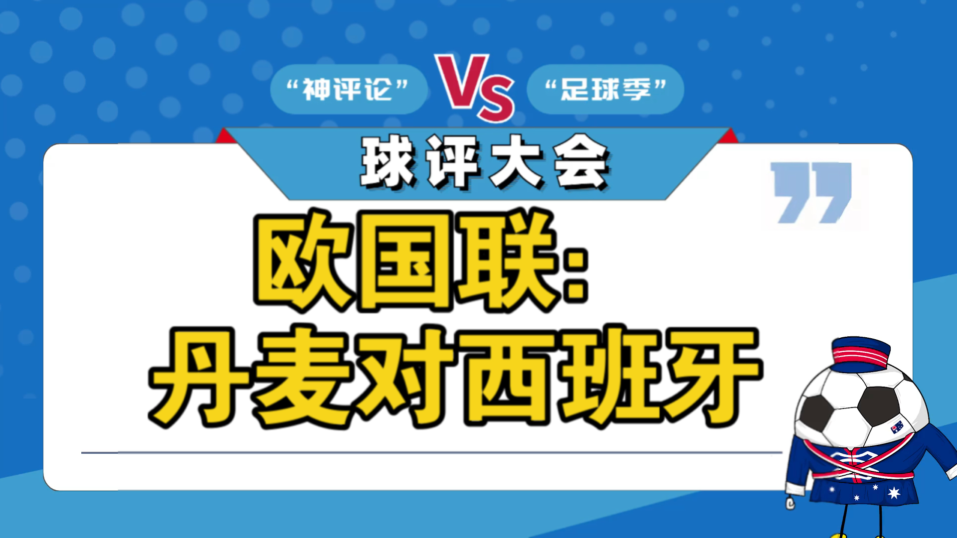 西班牙战平丹麦,轻松获得欧国联半决赛资格 西班牙战平丹麦,轻松获得欧国联半决赛资格
