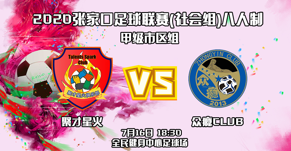 足球联赛规则改革推动赛事品质不断提升